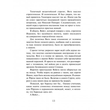 Варяг. Дерзкий.