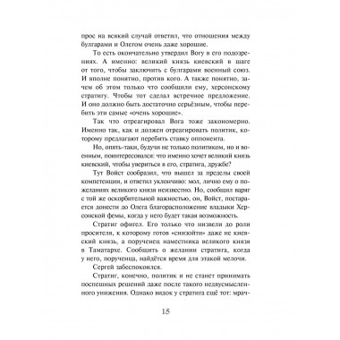 Варяг. Дерзкий.