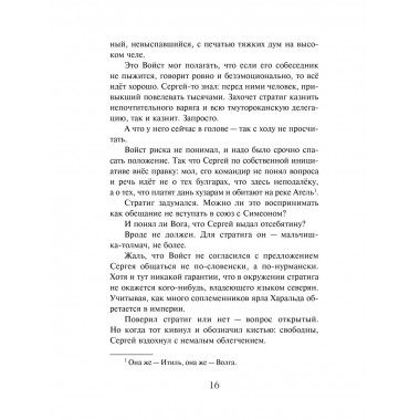 Варяг. Дерзкий.