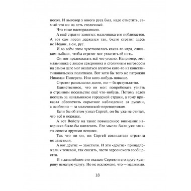Варяг. Дерзкий.
