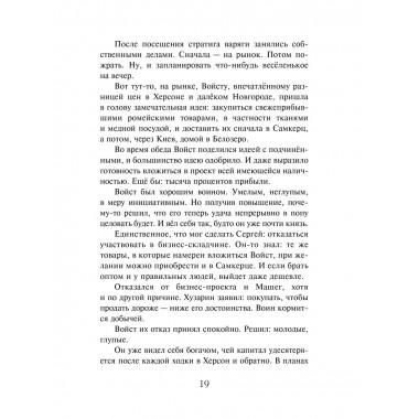 Варяг. Дерзкий.