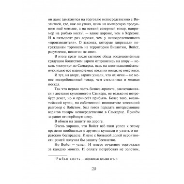 Варяг. Дерзкий.