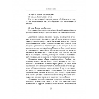 Секс в человеческой любви. Подарочное издание.