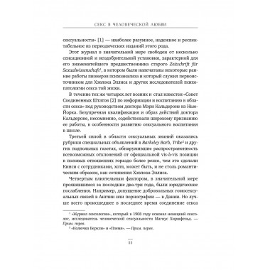 Секс в человеческой любви. Подарочное издание.