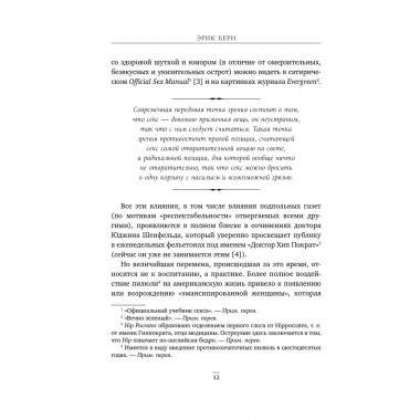 Секс в человеческой любви. Подарочное издание.