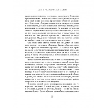 Секс в человеческой любви. Подарочное издание.