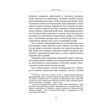 Секс в человеческой любви. Подарочное издание.
