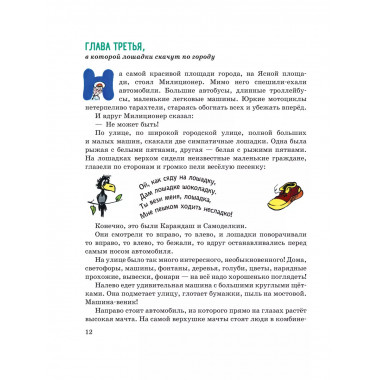 Приключения Карандаша и Самоделкина (ил. А. Шахгелдяна).