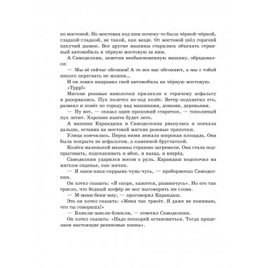 Приключения Карандаша и Самоделкина (ил. А. Шахгелдяна).