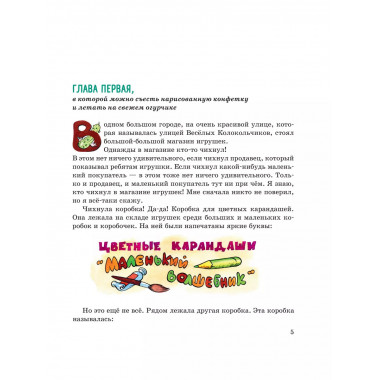 Приключения Карандаша и Самоделкина (ил. А. Шахгелдяна).