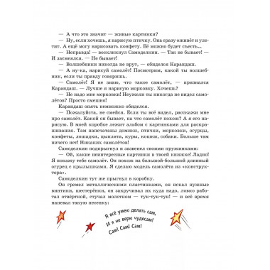 Приключения Карандаша и Самоделкина (ил. А. Шахгелдяна).