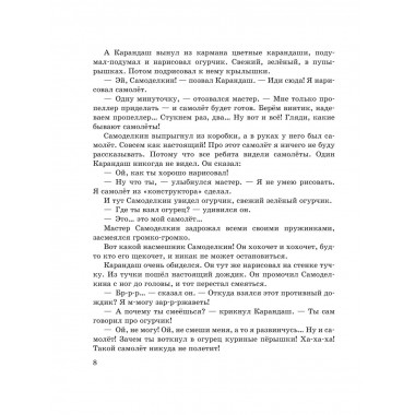 Приключения Карандаша и Самоделкина (ил. А. Шахгелдяна).