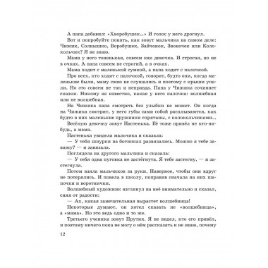 Волшебная школа Карандаша и Самоделкина (ил. А. Шахгелдяна).