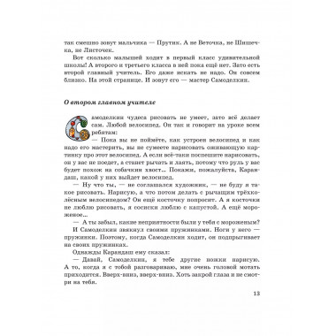 Волшебная школа Карандаша и Самоделкина (ил. А. Шахгелдяна).