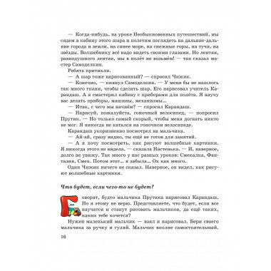 Волшебная школа Карандаша и Самоделкина (ил. А. Шахгелдяна).