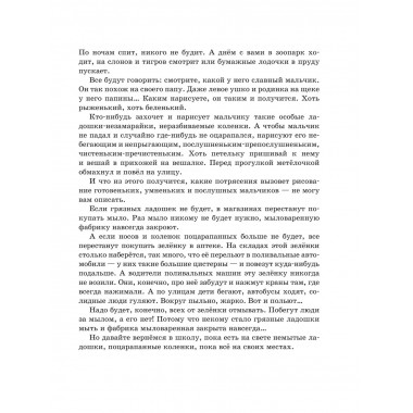 Волшебная школа Карандаша и Самоделкина (ил. А. Шахгелдяна).
