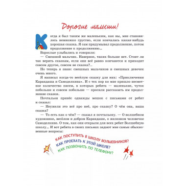Волшебная школа Карандаша и Самоделкина (ил. А. Шахгелдяна).