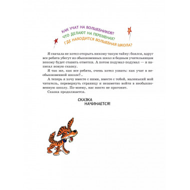 Волшебная школа Карандаша и Самоделкина (ил. А. Шахгелдяна).