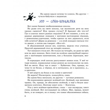 Волшебная школа Карандаша и Самоделкина (ил. А. Шахгелдяна).