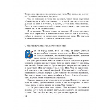 Волшебная школа Карандаша и Самоделкина (ил. А. Шахгелдяна).