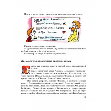 Волшебная школа Карандаша и Самоделкина (ил. А. Шахгелдяна).