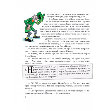 Карандаш и Самоделкин в Стране пирамид (ил. А. Шахгелдяна).