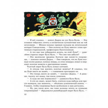 Карандаш и Самоделкин на Луне (ил. А. Шахгелдяна).