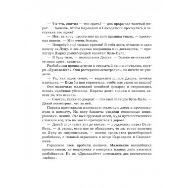 Карандаш и Самоделкин на Луне (ил. А. Шахгелдяна).