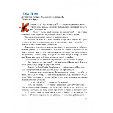 Карандаш и Самоделкин на Луне (ил. А. Шахгелдяна).