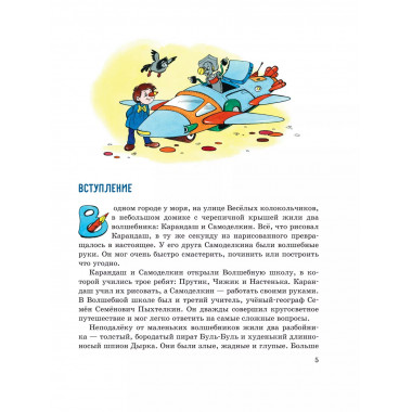 Карандаш и Самоделкин на Луне (ил. А. Шахгелдяна).