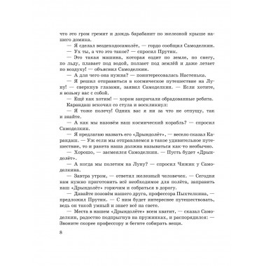 Карандаш и Самоделкин на Луне (ил. А. Шахгелдяна).