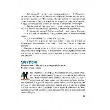 Карандаш и Самоделкин на Луне (ил. А. Шахгелдяна).
