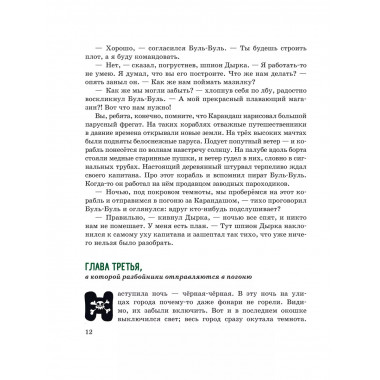 Карандаш и Самоделкин на необитаемом острове