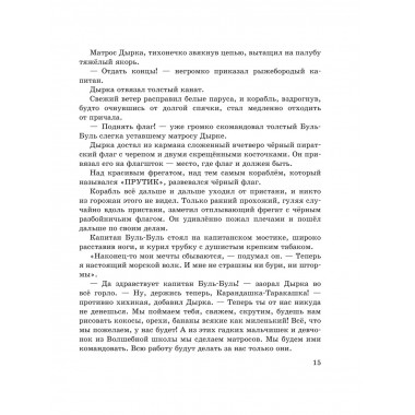 Карандаш и Самоделкин на необитаемом острове