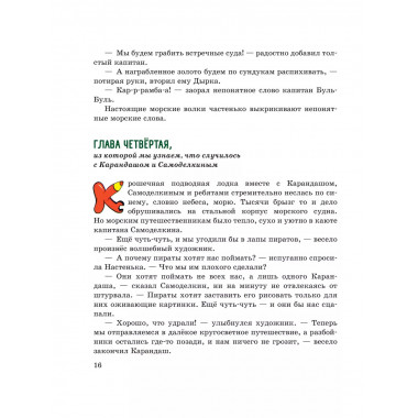 Карандаш и Самоделкин на необитаемом острове