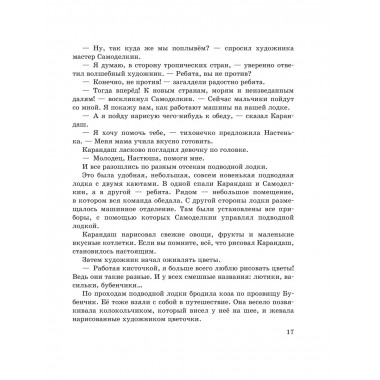 Карандаш и Самоделкин на необитаемом острове