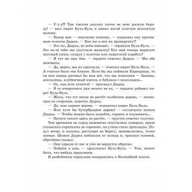 Карандаш и Самоделкин на необитаемом острове
