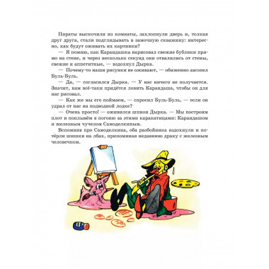 Карандаш и Самоделкин на необитаемом острове