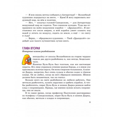 Карандаш и Самоделкин в Стране пингвинов