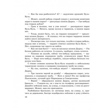 Карандаш и Самоделкин в Стране пингвинов