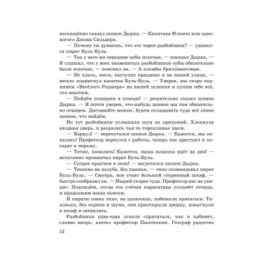 Карандаш и Самоделкин на Северном полюсе