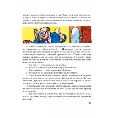 Карандаш и Самоделкин на Северном полюсе