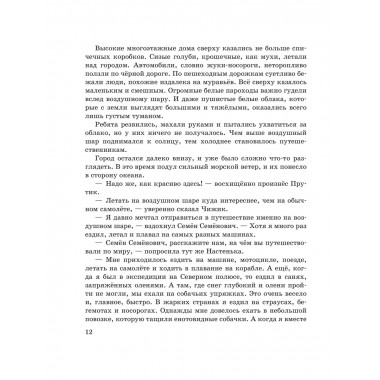 Карандаш и Самоделкин в Стране шоколадных деревьев