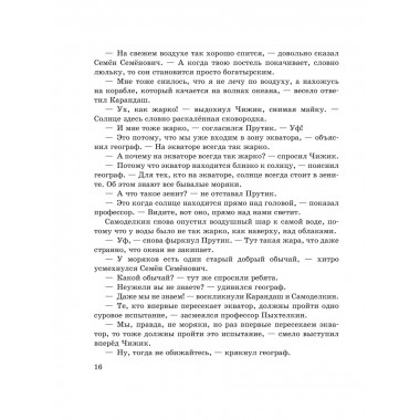 Карандаш и Самоделкин в Стране шоколадных деревьев