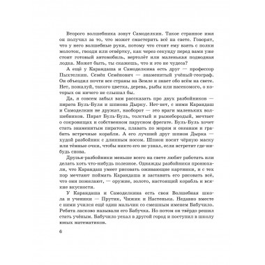 Карандаш и Самоделкин в Стране шоколадных деревьев
