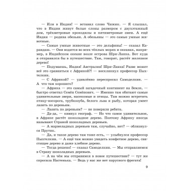 Карандаш и Самоделкин в Стране шоколадных деревьев