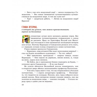 Карандаш и Самоделкин в Стране шоколадных деревьев