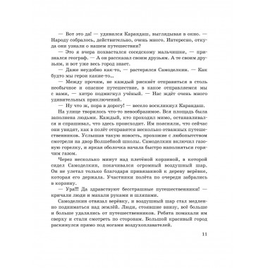 Карандаш и Самоделкин в Стране шоколадных деревьев