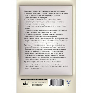 Психосоматика у детей. Звоночек для родителей.
