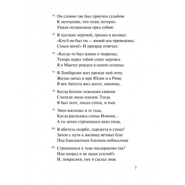 Божественная комедия. Ад.